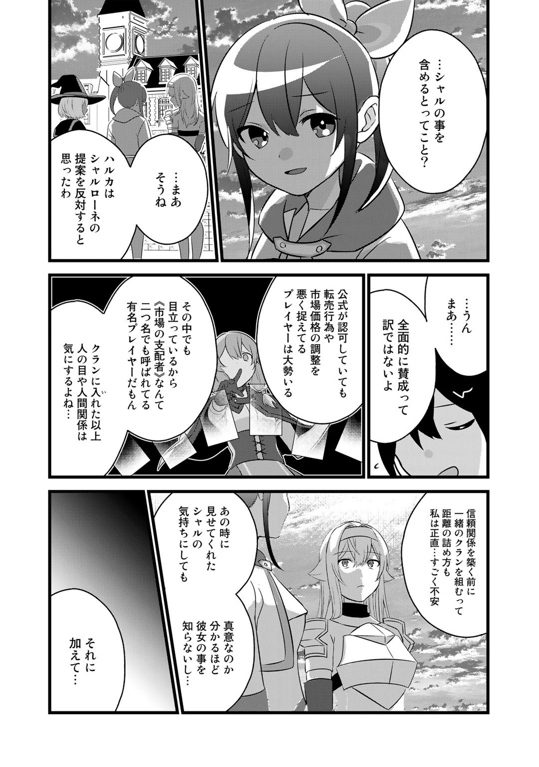 HAI GAMER NA IMOUTO TO HAJIMERU VRMMO SEIKATSU - raw - Chapter 25 - https://jpdd.ccdd.to/JPDD/haigamernaimoutotohajimeruvrmmoseikatsu/205083/wrmwr5qzcmc.jpg