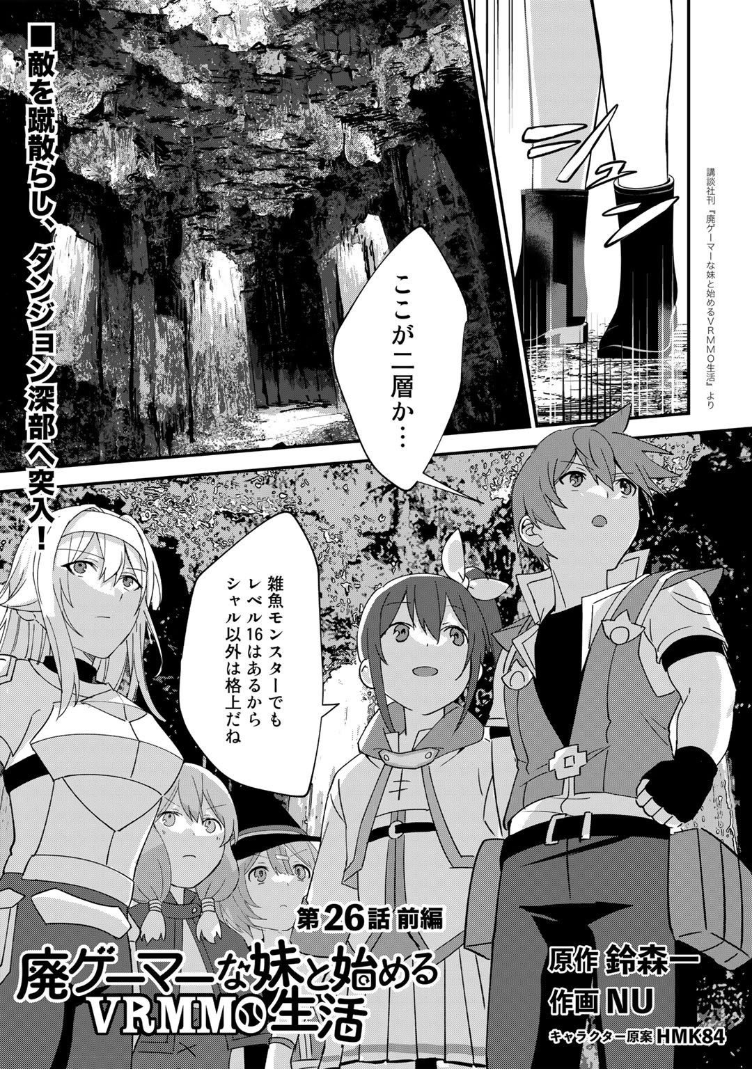 HAI GAMER NA IMOUTO TO HAJIMERU VRMMO SEIKATSU - raw - Chapter 26.1 - https://jpdd.ccdd.to/JPDD/haigamernaimoutotohajimeruvrmmoseikatsu/210943/kn43yyogvq2.jpg