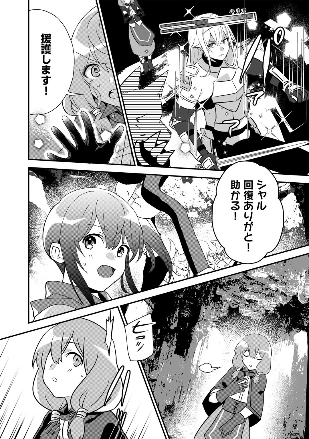 HAI GAMER NA IMOUTO TO HAJIMERU VRMMO SEIKATSU - raw - Chapter 26.2 - https://jpdd.ccdd.to/JPDD/haigamernaimoutotohajimeruvrmmoseikatsu/213680/2ijtmmb0rdl.jpg