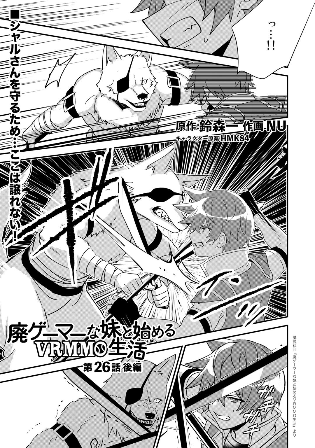 HAI GAMER NA IMOUTO TO HAJIMERU VRMMO SEIKATSU - raw - Chapter 26.2 - https://jpdd.ccdd.to/JPDD/haigamernaimoutotohajimeruvrmmoseikatsu/213680/cwh2f13ctai.jpg