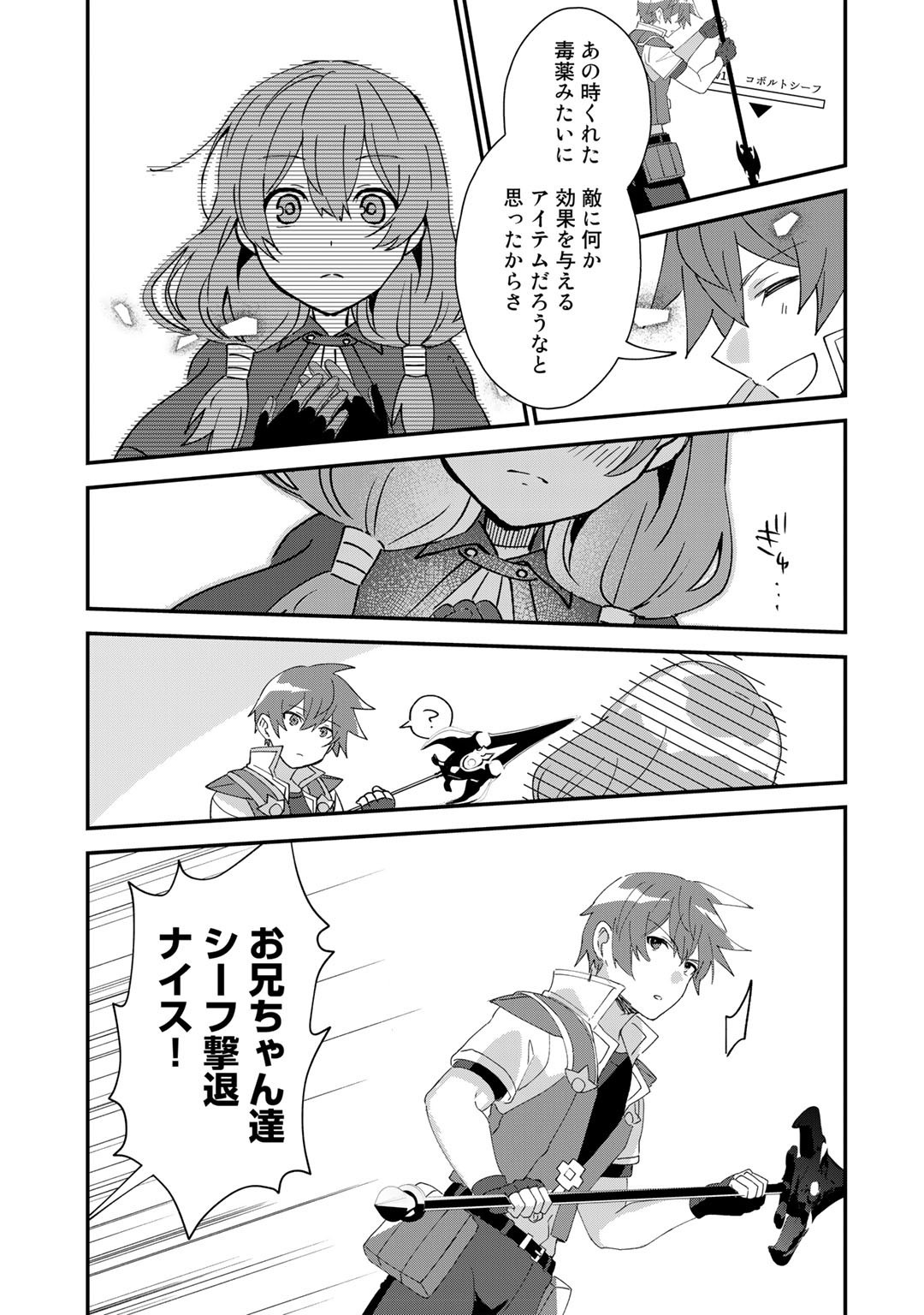 HAI GAMER NA IMOUTO TO HAJIMERU VRMMO SEIKATSU - raw - Chapter 26.2 - https://jpdd.ccdd.to/JPDD/haigamernaimoutotohajimeruvrmmoseikatsu/213680/l25431o2dvm.jpg
