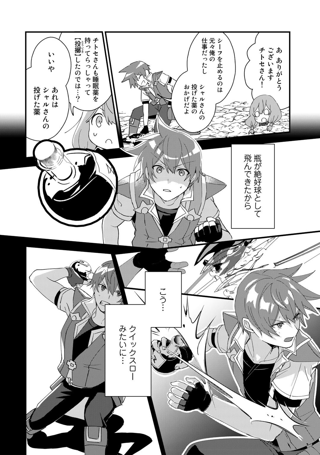 HAI GAMER NA IMOUTO TO HAJIMERU VRMMO SEIKATSU - raw - Chapter 26.2 - https://jpdd.ccdd.to/JPDD/haigamernaimoutotohajimeruvrmmoseikatsu/213680/lhkitdbjr4c.jpg