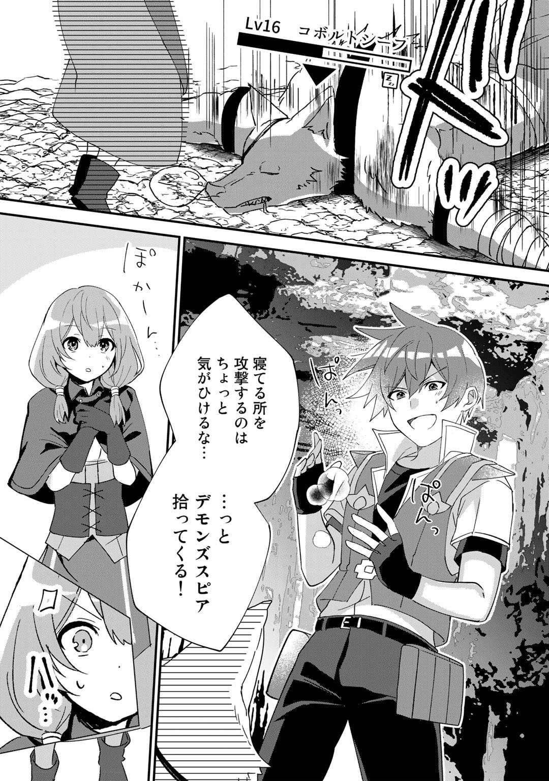 HAI GAMER NA IMOUTO TO HAJIMERU VRMMO SEIKATSU - raw - Chapter 26.2 - https://jpdd.ccdd.to/JPDD/haigamernaimoutotohajimeruvrmmoseikatsu/213680/uf3h5leh01i.jpg