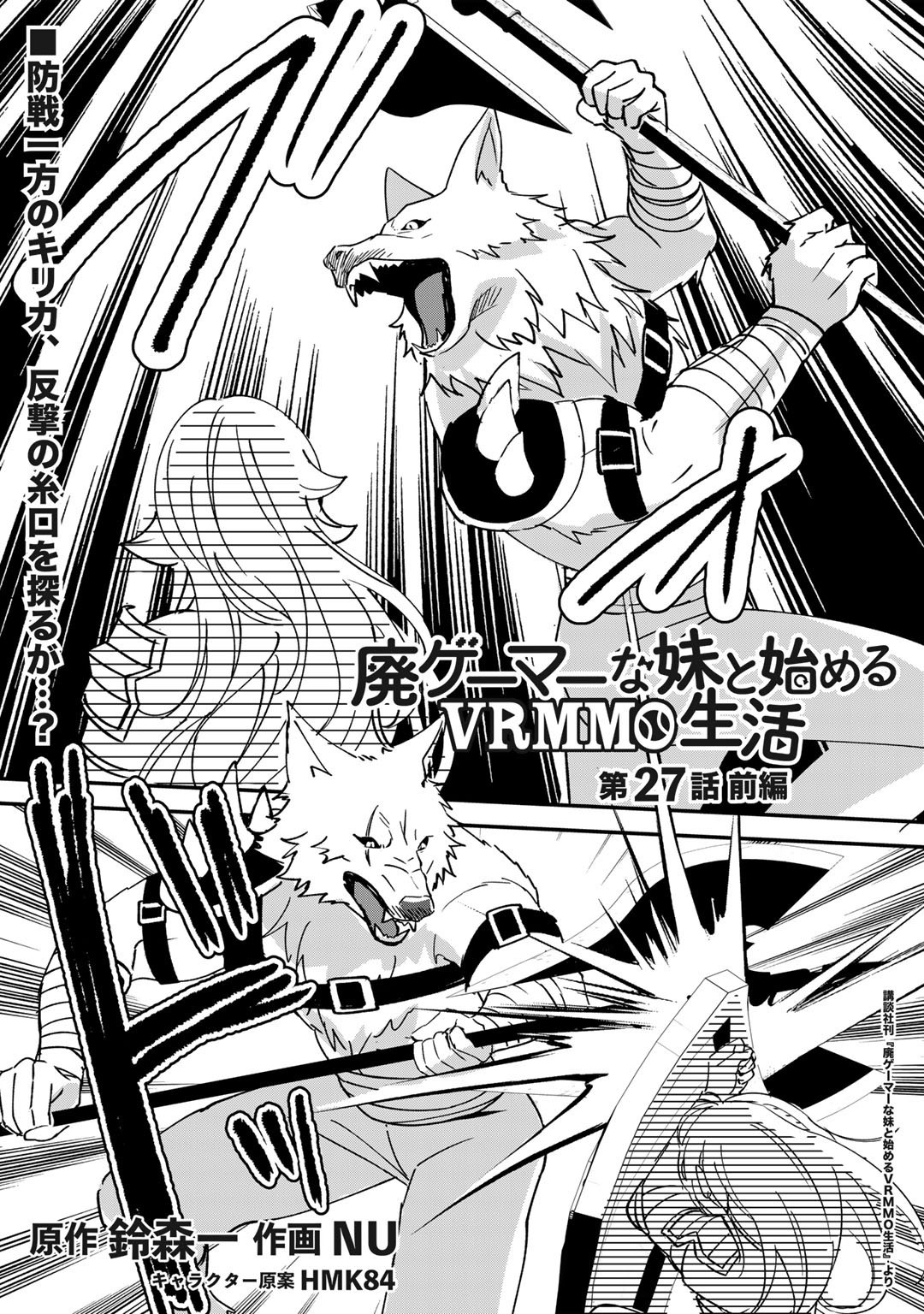 HAI GAMER NA IMOUTO TO HAJIMERU VRMMO SEIKATSU - raw - Chapter 27.1 - https://jpdd.ccdd.to/JPDD/haigamernaimoutotohajimeruvrmmoseikatsu/217048/1xo4suwgkli.jpg