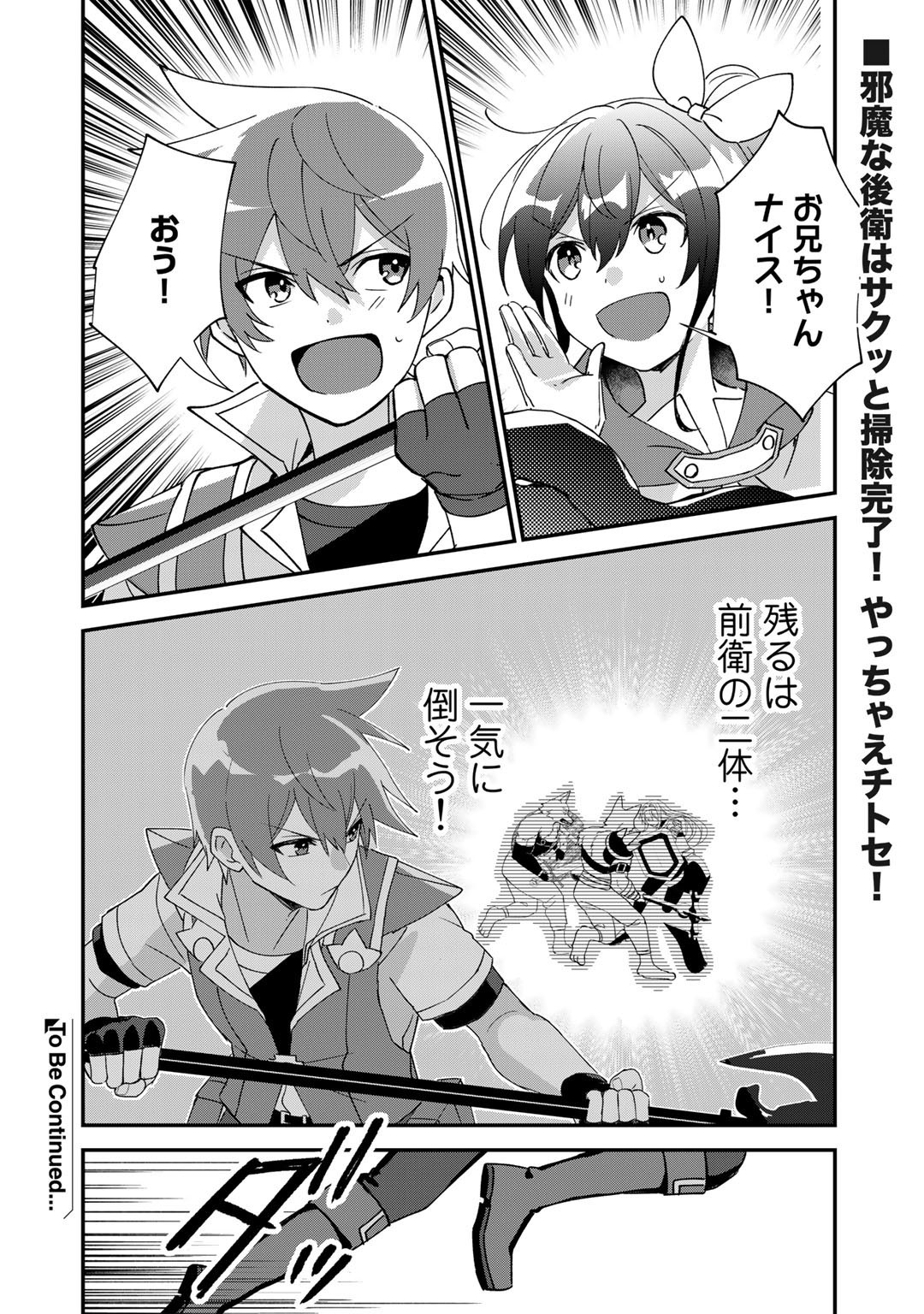 HAI GAMER NA IMOUTO TO HAJIMERU VRMMO SEIKATSU - raw - Chapter 27.1 - https://jpdd.ccdd.to/JPDD/haigamernaimoutotohajimeruvrmmoseikatsu/217048/jxi5ypa1fa4.jpg