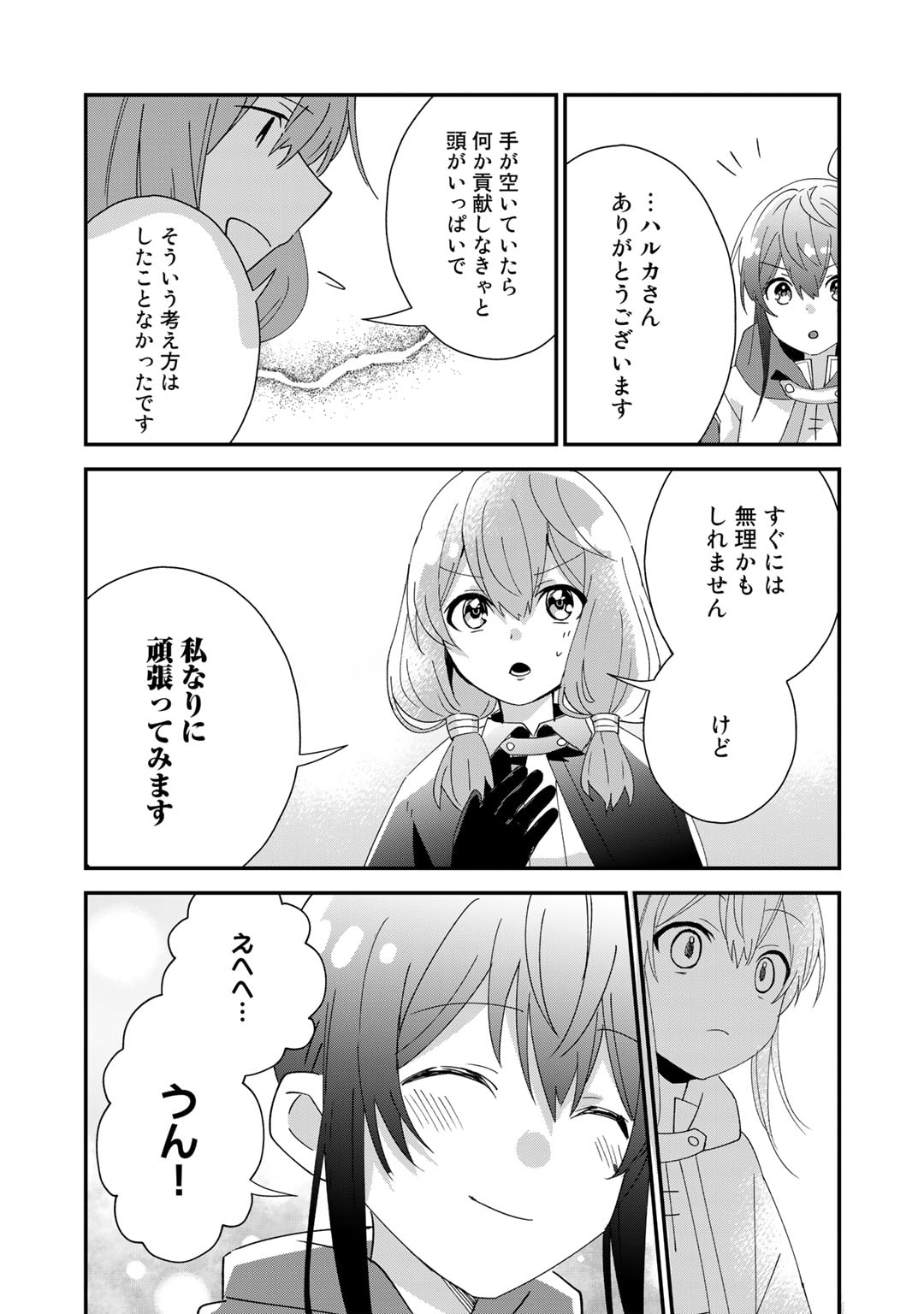 HAI GAMER NA IMOUTO TO HAJIMERU VRMMO SEIKATSU - raw - Chapter 27.2 - https://jpdd.ccdd.to/JPDD/haigamernaimoutotohajimeruvrmmoseikatsu/219710/1dh5pnzvwps.jpg