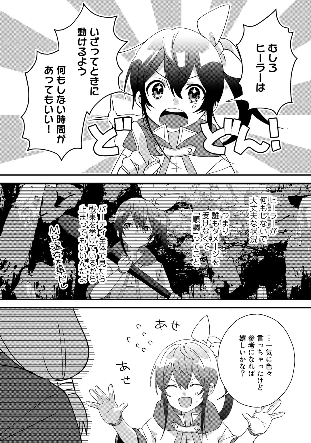 HAI GAMER NA IMOUTO TO HAJIMERU VRMMO SEIKATSU - raw - Chapter 27.2 - https://jpdd.ccdd.to/JPDD/haigamernaimoutotohajimeruvrmmoseikatsu/219710/a4dr4rwsb4h.jpg