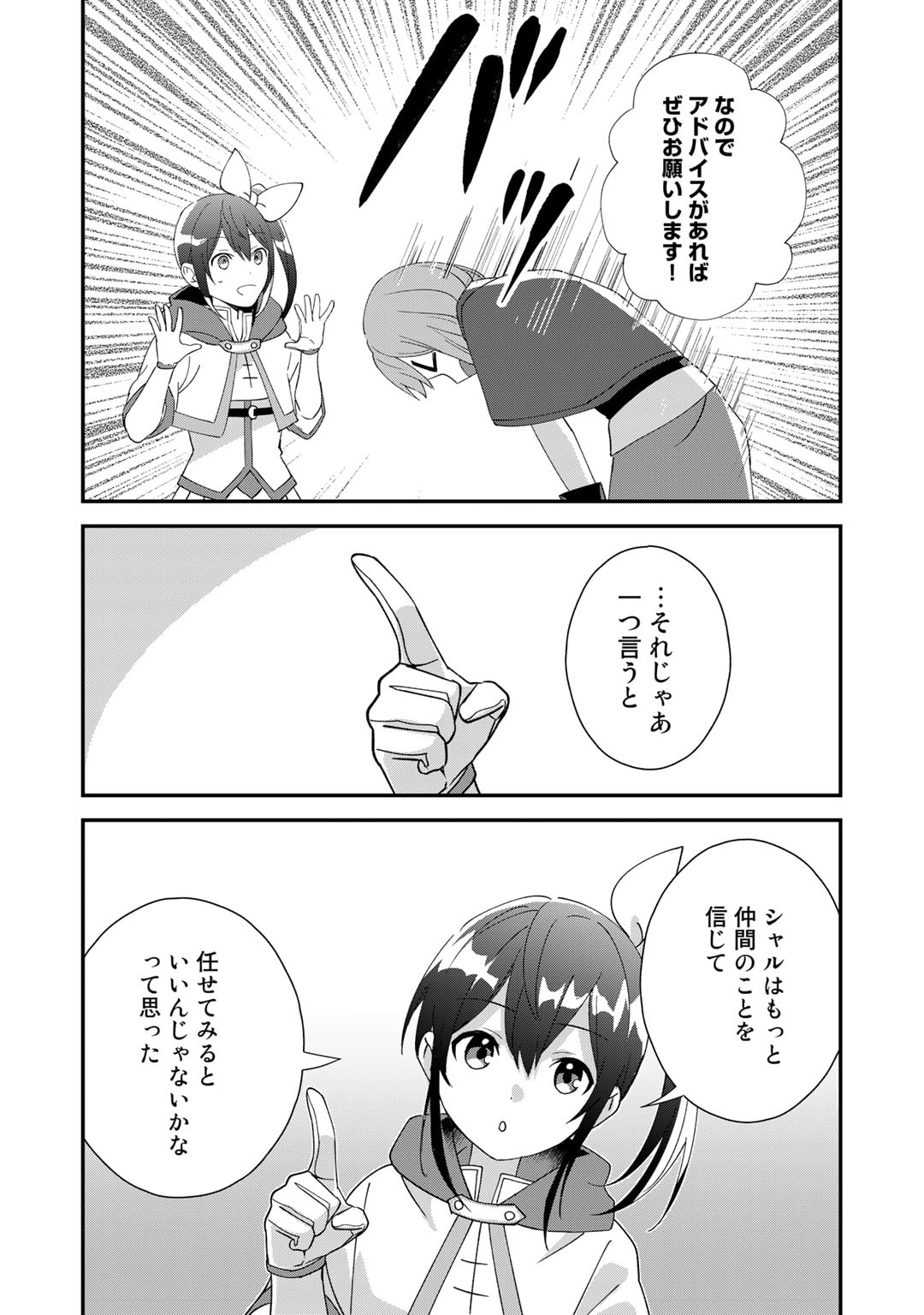HAI GAMER NA IMOUTO TO HAJIMERU VRMMO SEIKATSU - raw - Chapter 27.2 - https://jpdd.ccdd.to/JPDD/haigamernaimoutotohajimeruvrmmoseikatsu/219710/fgqlsgfjqga.jpg