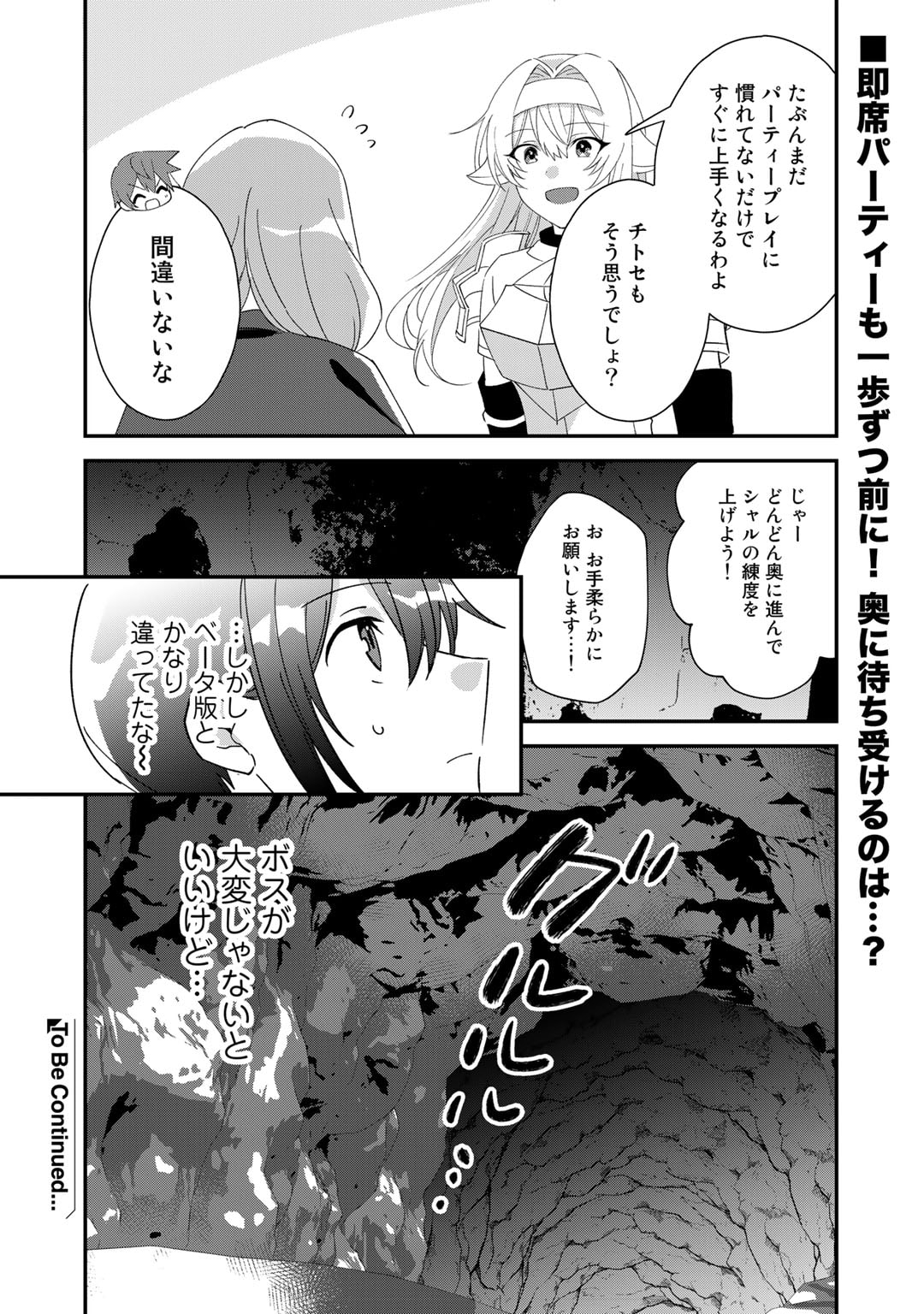 HAI GAMER NA IMOUTO TO HAJIMERU VRMMO SEIKATSU - raw - Chapter 27.2 - https://jpdd.ccdd.to/JPDD/haigamernaimoutotohajimeruvrmmoseikatsu/219710/iryawwdlbay.jpg