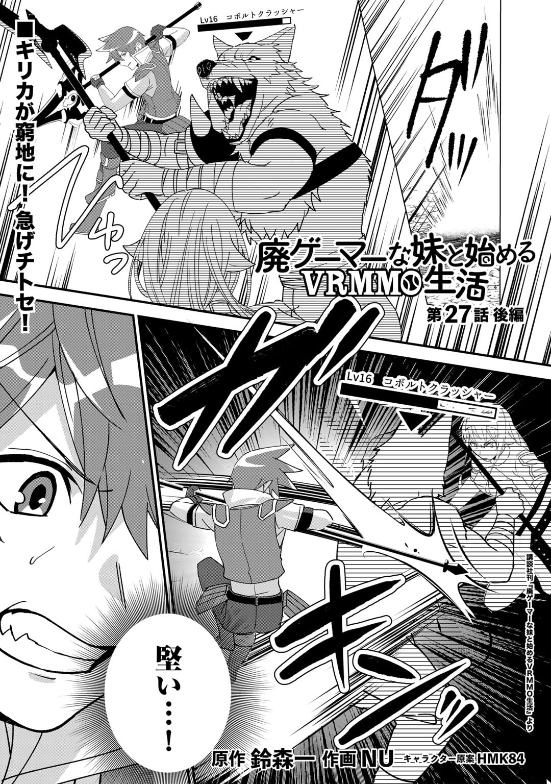 HAI GAMER NA IMOUTO TO HAJIMERU VRMMO SEIKATSU - raw - Chapter 27.2 - https://jpdd.ccdd.to/JPDD/haigamernaimoutotohajimeruvrmmoseikatsu/219710/mdv5bg4cdo3.jpg