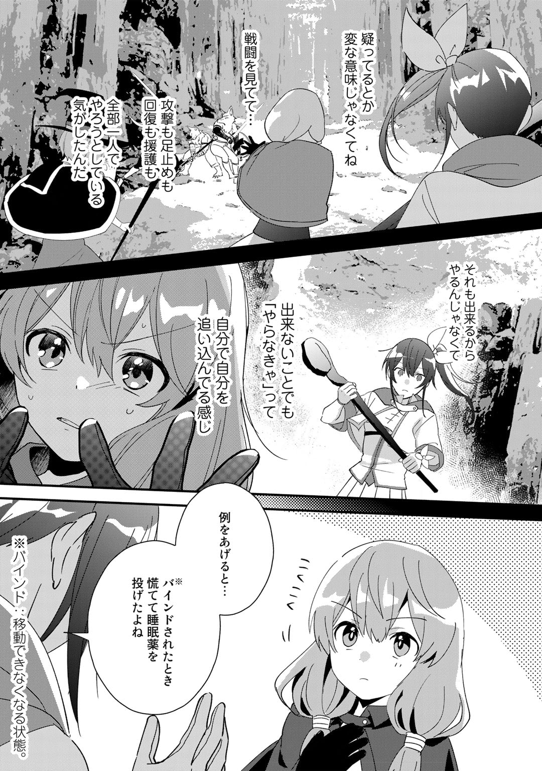 HAI GAMER NA IMOUTO TO HAJIMERU VRMMO SEIKATSU - raw - Chapter 27.2 - https://jpdd.ccdd.to/JPDD/haigamernaimoutotohajimeruvrmmoseikatsu/219710/or3gjbo00gl.jpg