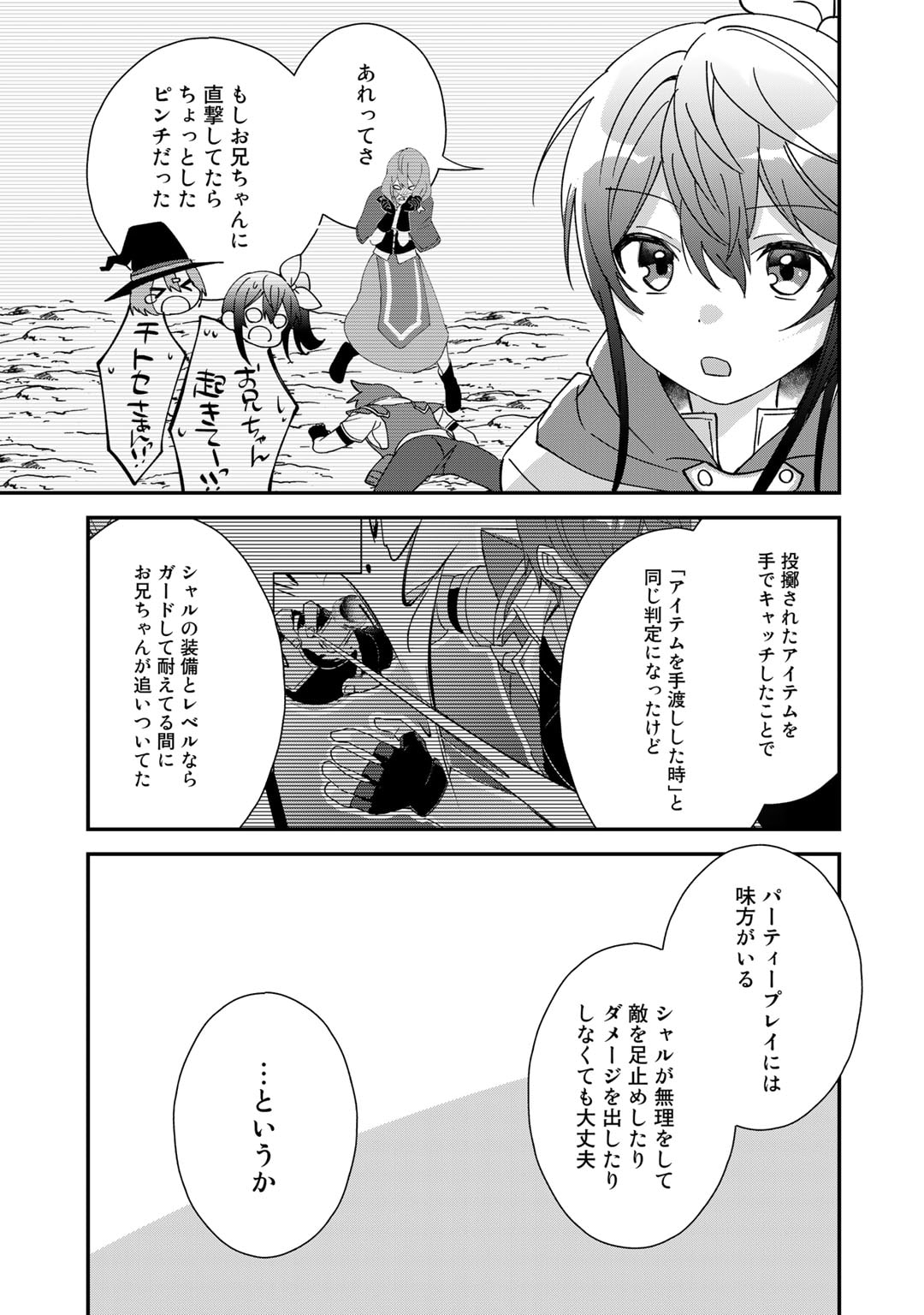 HAI GAMER NA IMOUTO TO HAJIMERU VRMMO SEIKATSU - raw - Chapter 27.2 - https://jpdd.ccdd.to/JPDD/haigamernaimoutotohajimeruvrmmoseikatsu/219710/sv1o3yxonqa.jpg