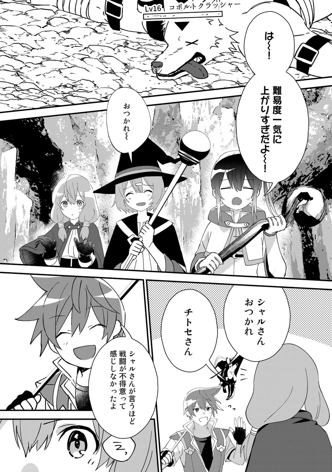 HAI GAMER NA IMOUTO TO HAJIMERU VRMMO SEIKATSU - raw - Chapter 27.2 - https://jpdd.ccdd.to/JPDD/haigamernaimoutotohajimeruvrmmoseikatsu/219710/xfeh01khwu3.jpg