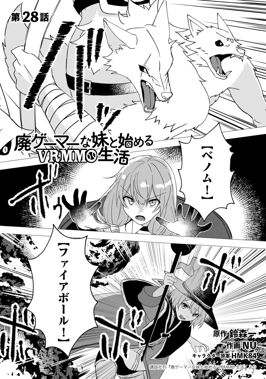 HAI GAMER NA IMOUTO TO HAJIMERU VRMMO SEIKATSU - raw - Chapter 28 - https://jpdd.ccdd.to/JPDD/haigamernaimoutotohajimeruvrmmoseikatsu/239056/byzmhn5ly0q.jpg