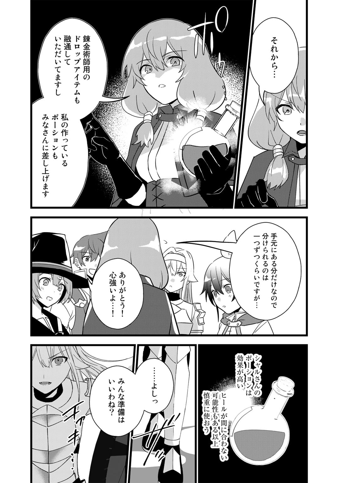 HAI GAMER NA IMOUTO TO HAJIMERU VRMMO SEIKATSU - raw - Chapter 28 - https://jpdd.ccdd.to/JPDD/haigamernaimoutotohajimeruvrmmoseikatsu/239056/fttewav3im5.jpg