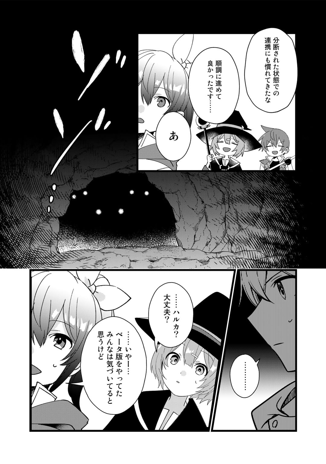 HAI GAMER NA IMOUTO TO HAJIMERU VRMMO SEIKATSU - raw - Chapter 28 - https://jpdd.ccdd.to/JPDD/haigamernaimoutotohajimeruvrmmoseikatsu/239056/nnpshpdxo2e.jpg