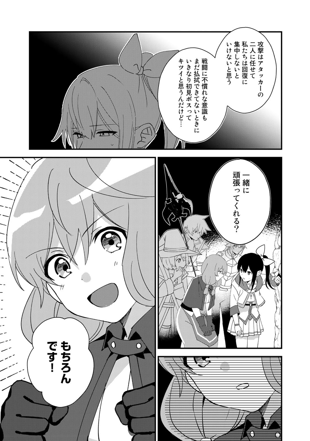 HAI GAMER NA IMOUTO TO HAJIMERU VRMMO SEIKATSU - raw - Chapter 28 - https://jpdd.ccdd.to/JPDD/haigamernaimoutotohajimeruvrmmoseikatsu/239056/prit4jv54tf.jpg