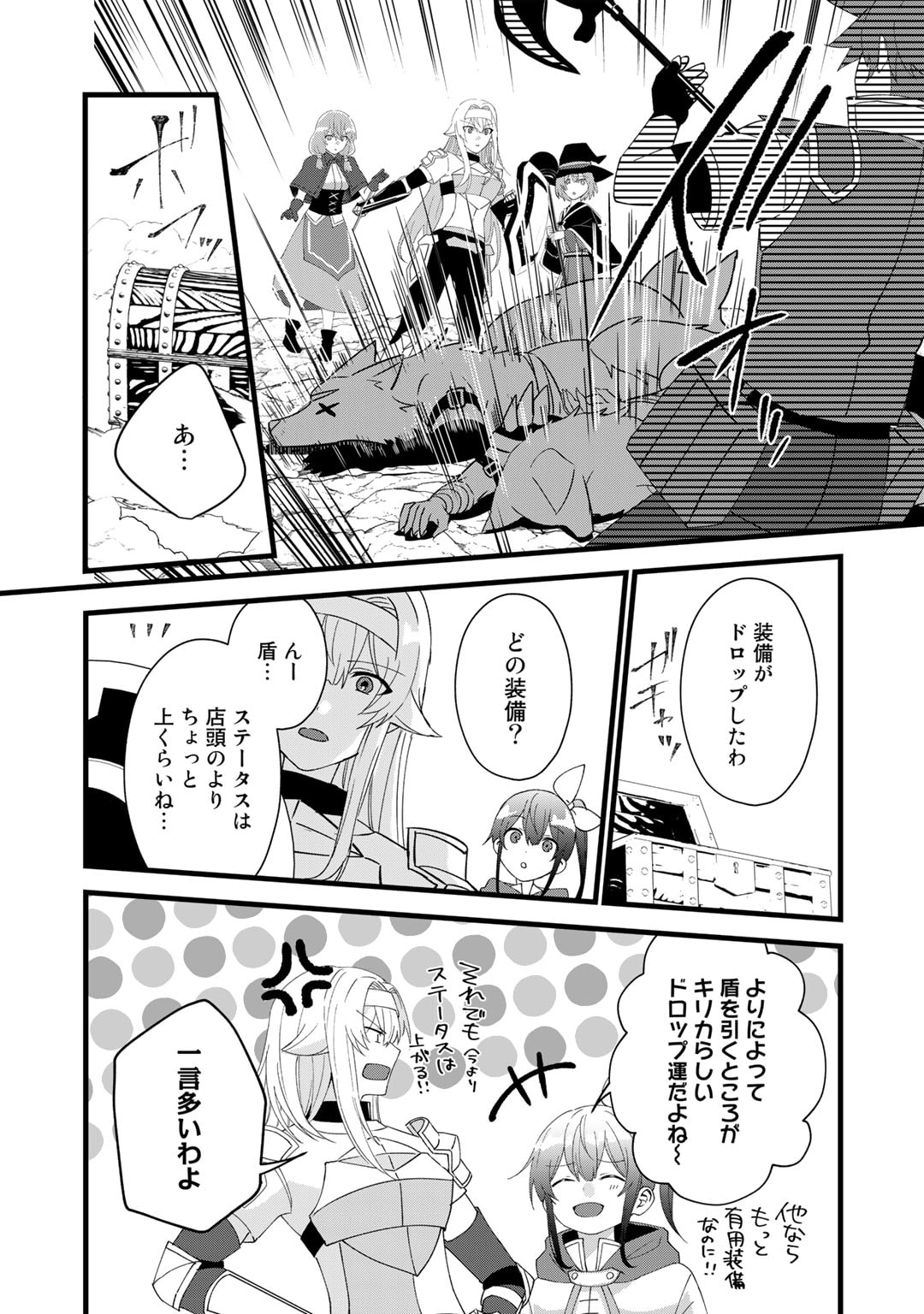 HAI GAMER NA IMOUTO TO HAJIMERU VRMMO SEIKATSU - raw - Chapter 28 - https://jpdd.ccdd.to/JPDD/haigamernaimoutotohajimeruvrmmoseikatsu/239056/rkddgcapcvu.jpg