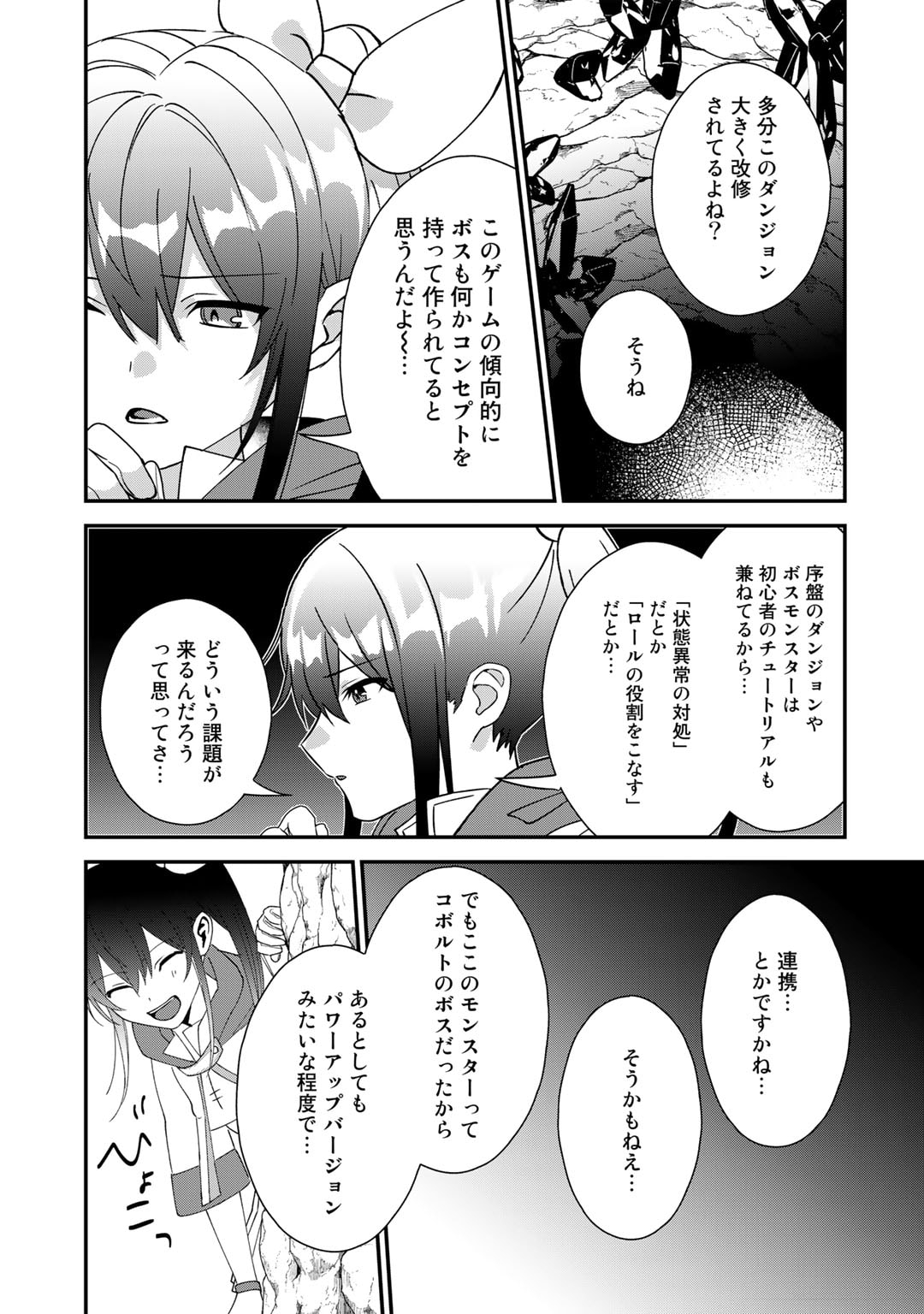HAI GAMER NA IMOUTO TO HAJIMERU VRMMO SEIKATSU - raw - Chapter 28 - https://jpdd.ccdd.to/JPDD/haigamernaimoutotohajimeruvrmmoseikatsu/239056/wd0kuxr0txj.jpg