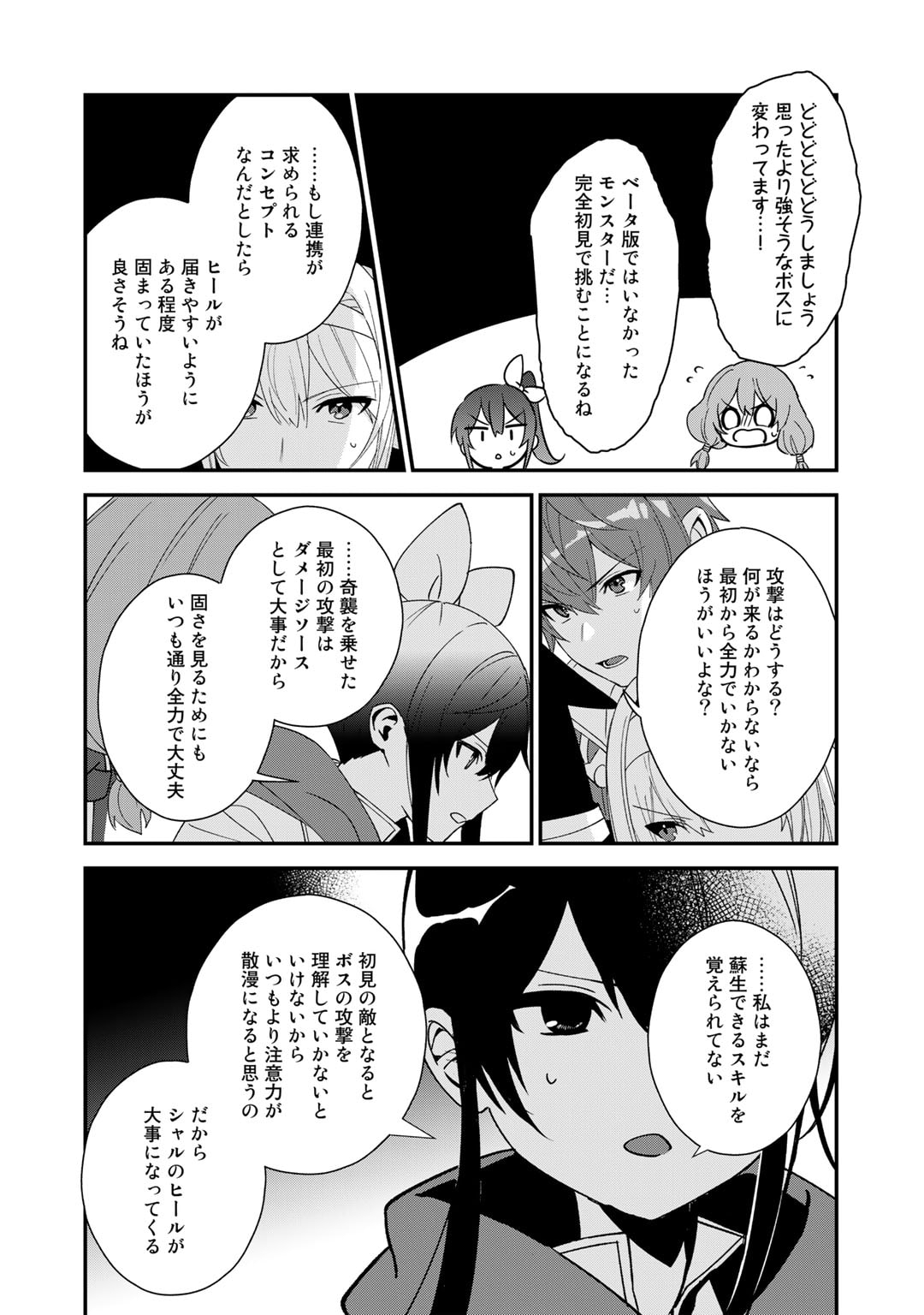 HAI GAMER NA IMOUTO TO HAJIMERU VRMMO SEIKATSU - raw - Chapter 28 - https://jpdd.ccdd.to/JPDD/haigamernaimoutotohajimeruvrmmoseikatsu/239056/ymcqqgc2mr0.jpg