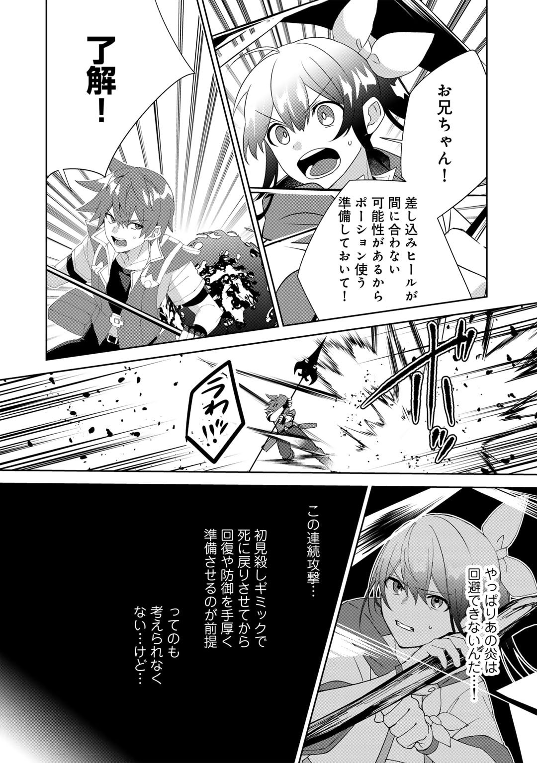 HAI GAMER NA IMOUTO TO HAJIMERU VRMMO SEIKATSU - raw - Chapter 29 - https://jpdd.ccdd.to/JPDD/haigamernaimoutotohajimeruvrmmoseikatsu/251169/chlidj5zscd.jpg