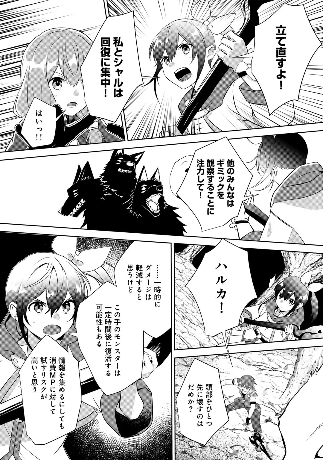 HAI GAMER NA IMOUTO TO HAJIMERU VRMMO SEIKATSU - raw - Chapter 29 - https://jpdd.ccdd.to/JPDD/haigamernaimoutotohajimeruvrmmoseikatsu/251169/f2snpat4ctn.jpg