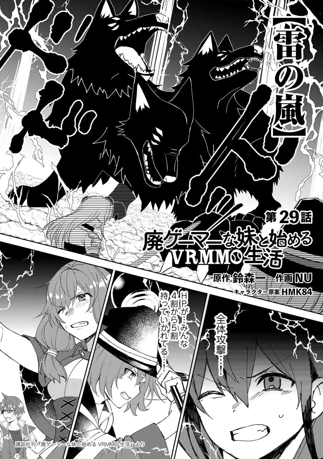 HAI GAMER NA IMOUTO TO HAJIMERU VRMMO SEIKATSU - raw - Chapter 29 - https://jpdd.ccdd.to/JPDD/haigamernaimoutotohajimeruvrmmoseikatsu/251169/na45s1n1rxw.jpg
