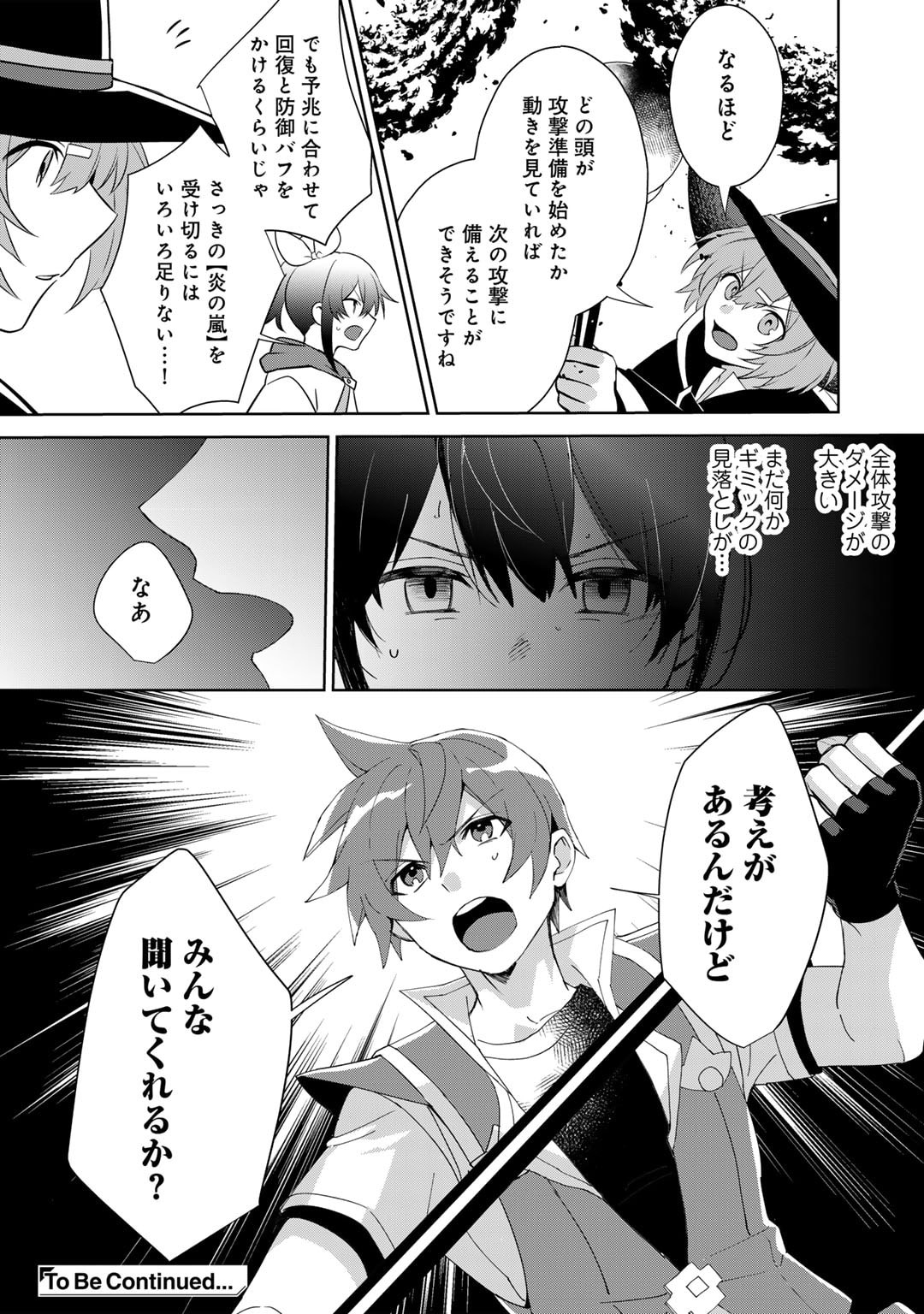 HAI GAMER NA IMOUTO TO HAJIMERU VRMMO SEIKATSU - raw - Chapter 29 - https://jpdd.ccdd.to/JPDD/haigamernaimoutotohajimeruvrmmoseikatsu/251169/sv0m4b3l11x.jpg