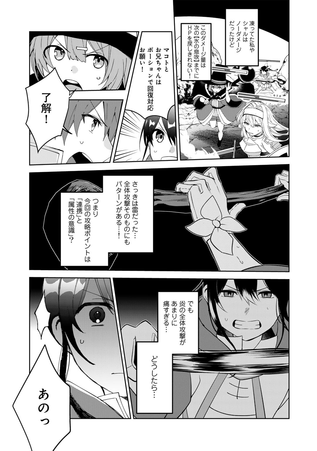 HAI GAMER NA IMOUTO TO HAJIMERU VRMMO SEIKATSU - raw - Chapter 29 - https://jpdd.ccdd.to/JPDD/haigamernaimoutotohajimeruvrmmoseikatsu/251169/zebgp12nsr0.jpg