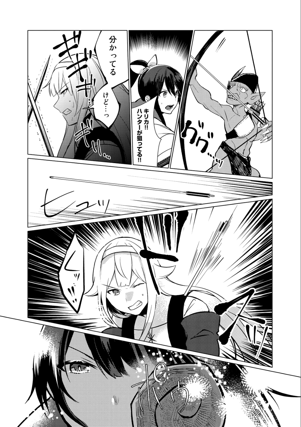 HAI GAMER NA IMOUTO TO HAJIMERU VRMMO SEIKATSU - raw - Chapter 1 - https://jpdd.ccdd.to/JPDD/haigamernaimoutotohajimeruvrmmoseikatsu/95231/4xed3f0z0pb.png