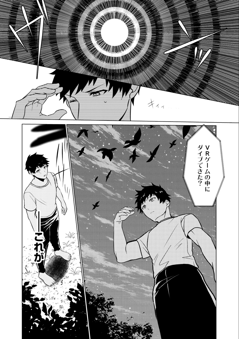 HAI GAMER NA IMOUTO TO HAJIMERU VRMMO SEIKATSU - raw - Chapter 1 - https://jpdd.ccdd.to/JPDD/haigamernaimoutotohajimeruvrmmoseikatsu/95231/5d4u4ily5ln.png