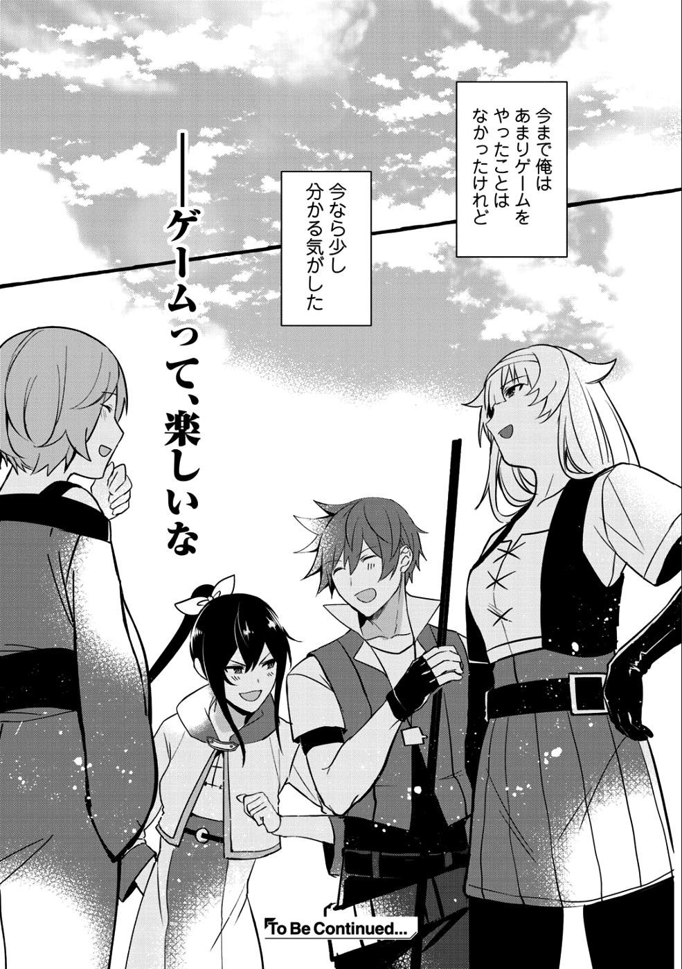HAI GAMER NA IMOUTO TO HAJIMERU VRMMO SEIKATSU - raw - Chapter 1 - https://jpdd.ccdd.to/JPDD/haigamernaimoutotohajimeruvrmmoseikatsu/95231/bw1rblzqfnz.png