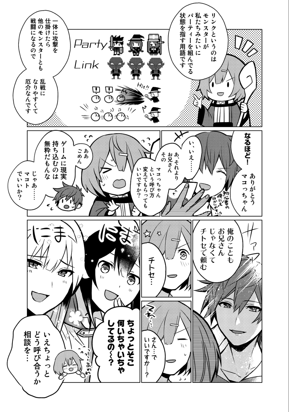 HAI GAMER NA IMOUTO TO HAJIMERU VRMMO SEIKATSU - raw - Chapter 1 - https://jpdd.ccdd.to/JPDD/haigamernaimoutotohajimeruvrmmoseikatsu/95231/fqegyowt55u.png