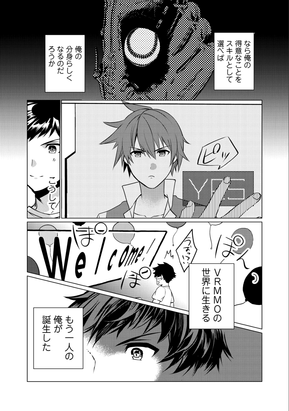 HAI GAMER NA IMOUTO TO HAJIMERU VRMMO SEIKATSU - raw - Chapter 1 - https://jpdd.ccdd.to/JPDD/haigamernaimoutotohajimeruvrmmoseikatsu/95231/gicxuqsesyn.png