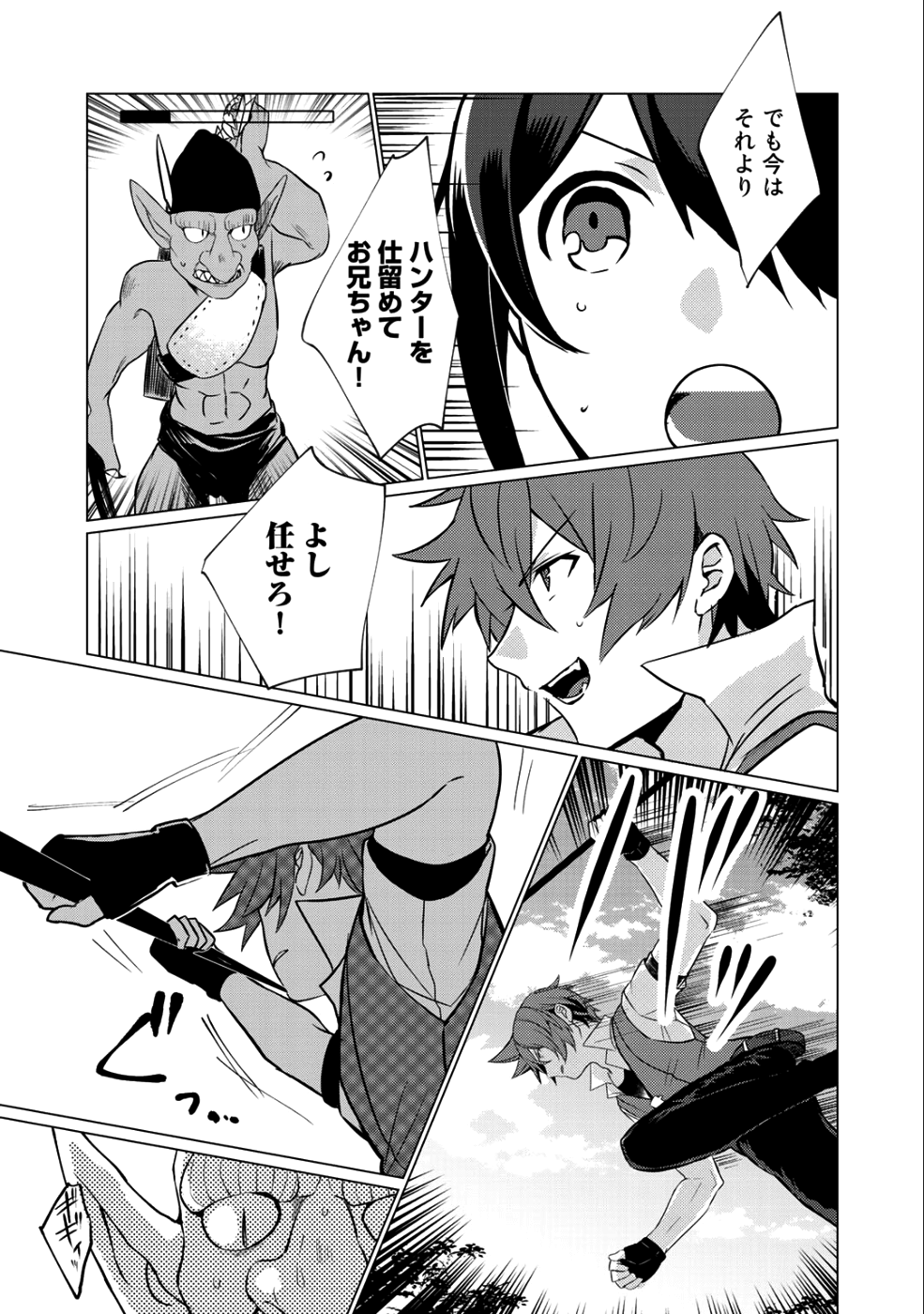 HAI GAMER NA IMOUTO TO HAJIMERU VRMMO SEIKATSU - raw - Chapter 1 - https://jpdd.ccdd.to/JPDD/haigamernaimoutotohajimeruvrmmoseikatsu/95231/h1fs4zpblqy.png