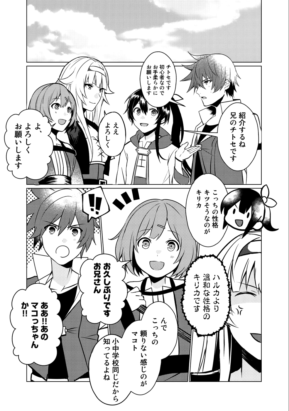 HAI GAMER NA IMOUTO TO HAJIMERU VRMMO SEIKATSU - raw - Chapter 1 - https://jpdd.ccdd.to/JPDD/haigamernaimoutotohajimeruvrmmoseikatsu/95231/isxgqvmuf4f.png