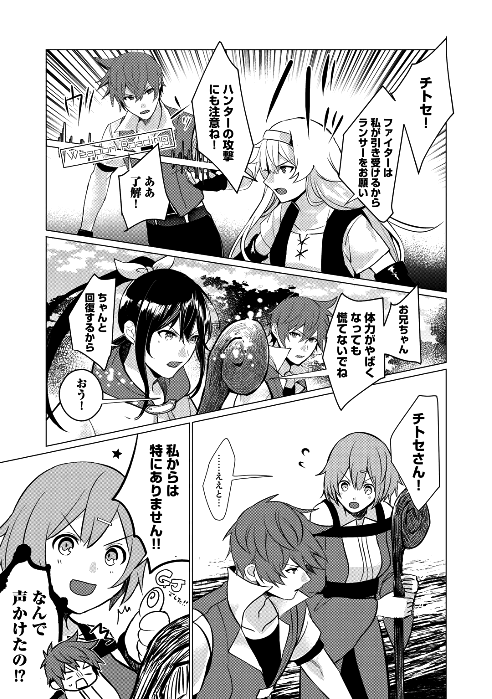 HAI GAMER NA IMOUTO TO HAJIMERU VRMMO SEIKATSU - raw - Chapter 1 - https://jpdd.ccdd.to/JPDD/haigamernaimoutotohajimeruvrmmoseikatsu/95231/ivzn5lalabx.png