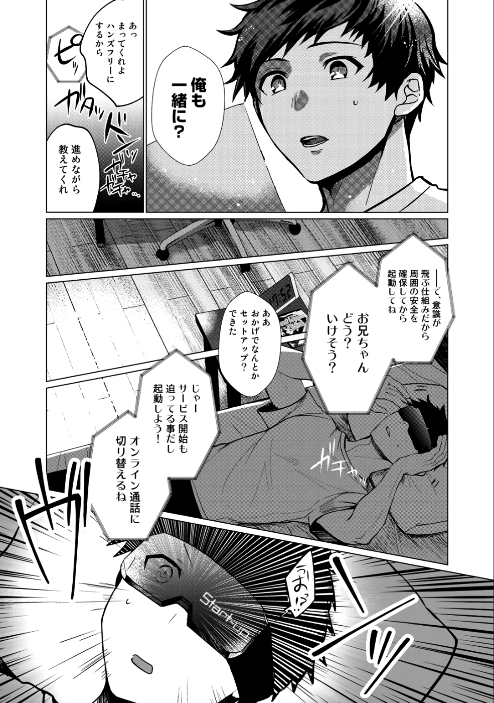 HAI GAMER NA IMOUTO TO HAJIMERU VRMMO SEIKATSU - raw - Chapter 1 - https://jpdd.ccdd.to/JPDD/haigamernaimoutotohajimeruvrmmoseikatsu/95231/jbiqrq1saro.png