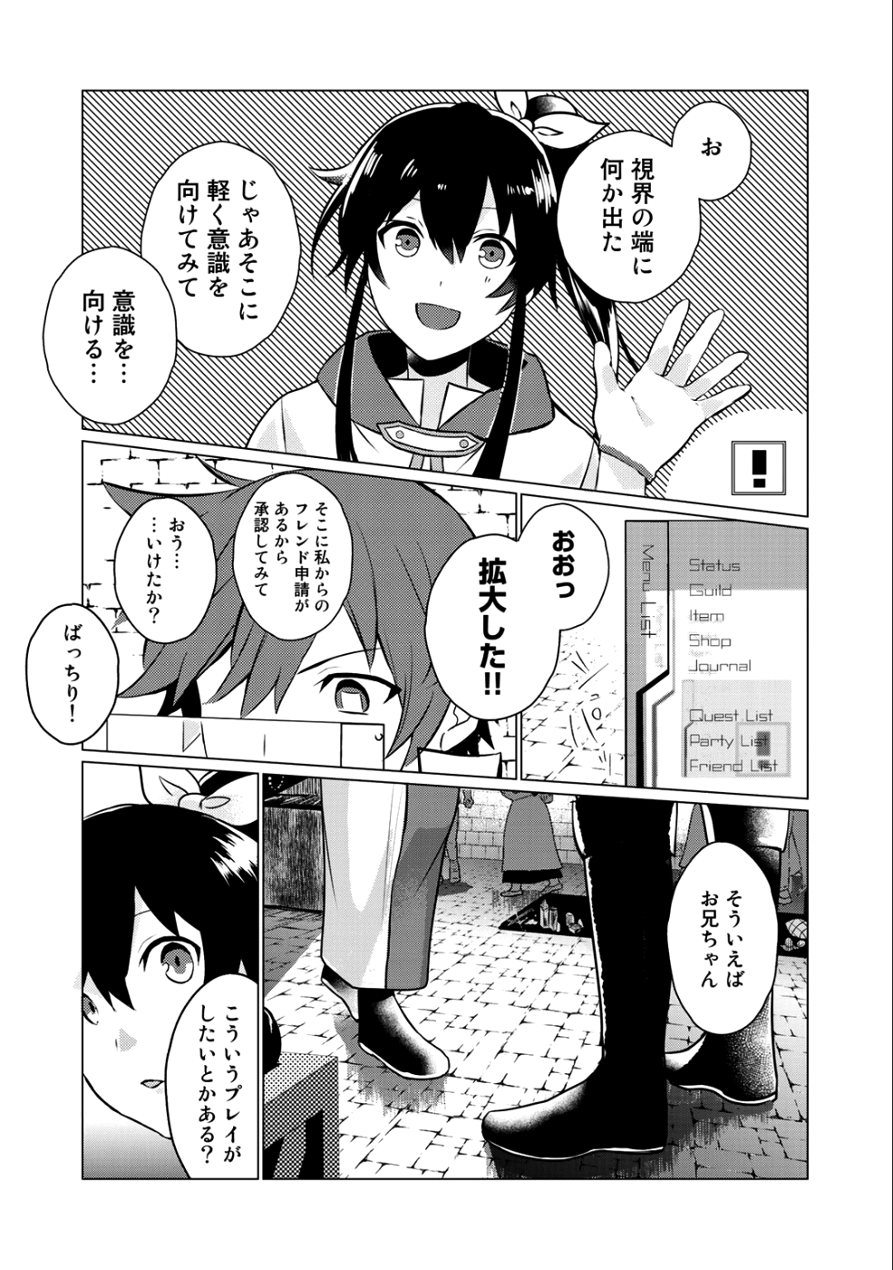 HAI GAMER NA IMOUTO TO HAJIMERU VRMMO SEIKATSU - raw - Chapter 1 - https://jpdd.ccdd.to/JPDD/haigamernaimoutotohajimeruvrmmoseikatsu/95231/ju3355tdrkx.png