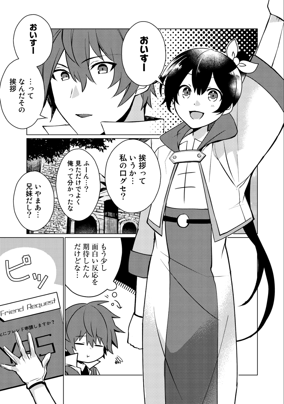 HAI GAMER NA IMOUTO TO HAJIMERU VRMMO SEIKATSU - raw - Chapter 1 - https://jpdd.ccdd.to/JPDD/haigamernaimoutotohajimeruvrmmoseikatsu/95231/lscbztcknoi.png