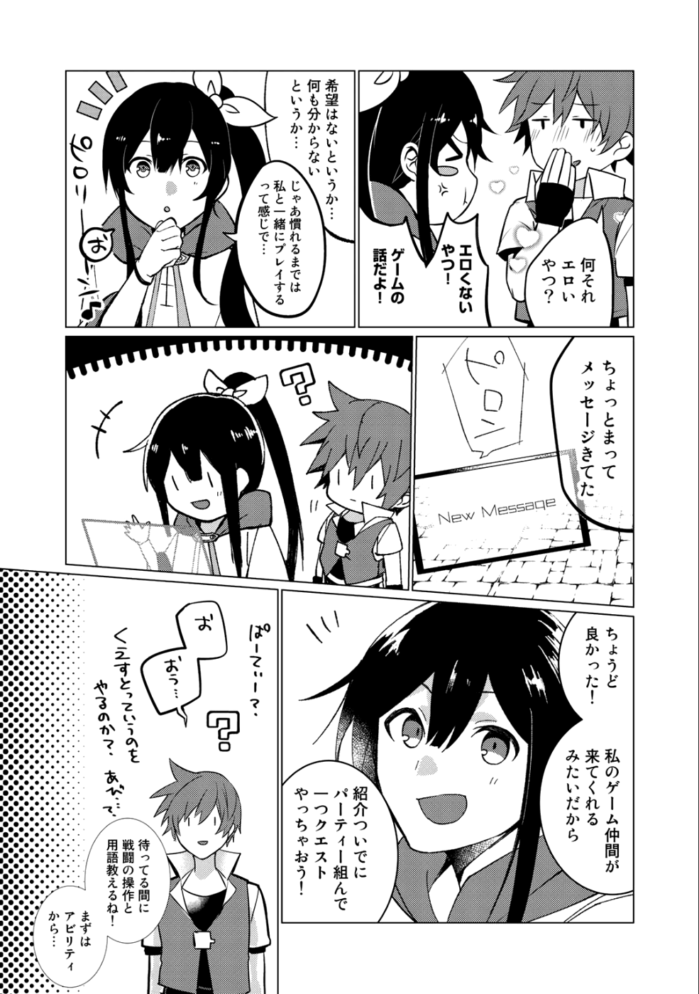 HAI GAMER NA IMOUTO TO HAJIMERU VRMMO SEIKATSU - raw - Chapter 1 - https://jpdd.ccdd.to/JPDD/haigamernaimoutotohajimeruvrmmoseikatsu/95231/p53wttyd4wj.png