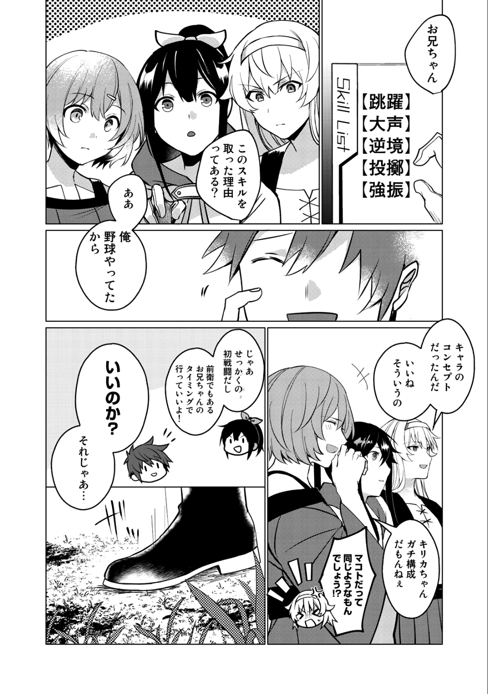 HAI GAMER NA IMOUTO TO HAJIMERU VRMMO SEIKATSU - raw - Chapter 1 - https://jpdd.ccdd.to/JPDD/haigamernaimoutotohajimeruvrmmoseikatsu/95231/q1k1nimn2ij.png