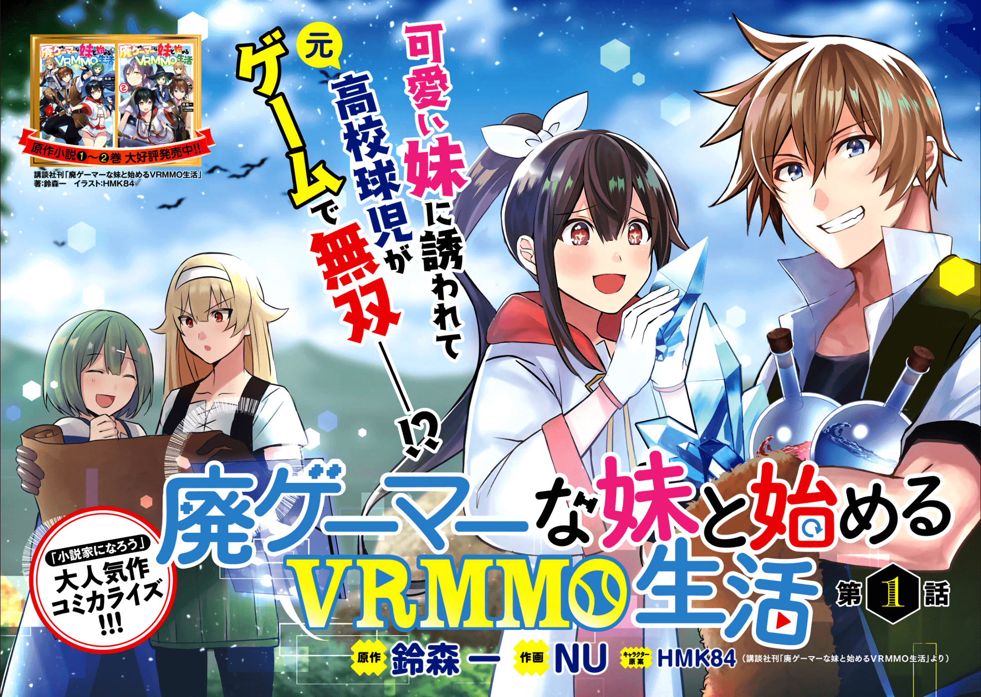 HAI GAMER NA IMOUTO TO HAJIMERU VRMMO SEIKATSU - raw - Chapter 1 - https://jpdd.ccdd.to/JPDD/haigamernaimoutotohajimeruvrmmoseikatsu/95231/rac50l22pvq.png