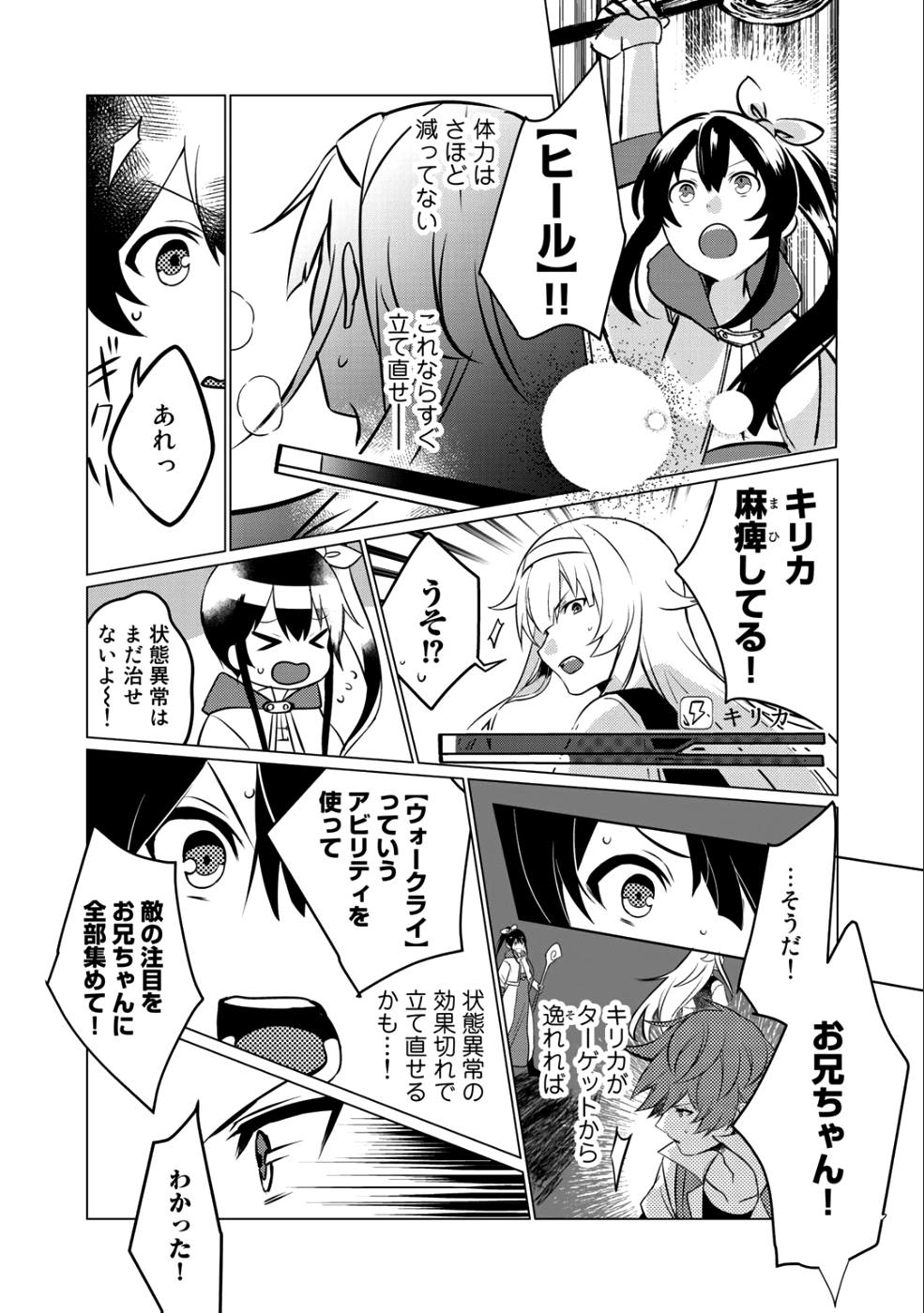 HAI GAMER NA IMOUTO TO HAJIMERU VRMMO SEIKATSU - raw - Chapter 1 - https://jpdd.ccdd.to/JPDD/haigamernaimoutotohajimeruvrmmoseikatsu/95231/swpucjb3yqf.png