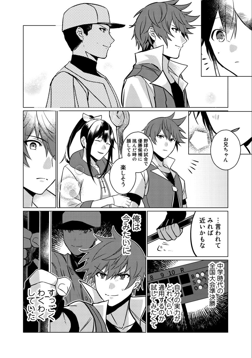 HAI GAMER NA IMOUTO TO HAJIMERU VRMMO SEIKATSU - raw - Chapter 1 - https://jpdd.ccdd.to/JPDD/haigamernaimoutotohajimeruvrmmoseikatsu/95231/u4wsxrouiec.png