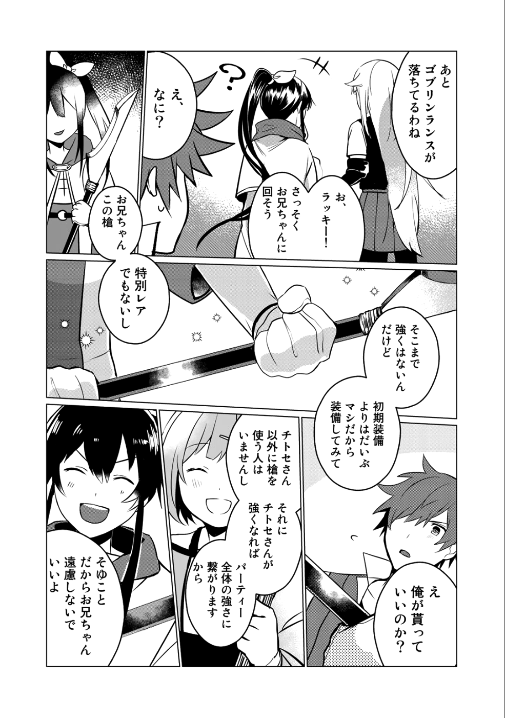HAI GAMER NA IMOUTO TO HAJIMERU VRMMO SEIKATSU - raw - Chapter 1 - https://jpdd.ccdd.to/JPDD/haigamernaimoutotohajimeruvrmmoseikatsu/95231/unfgbvv2pnj.png