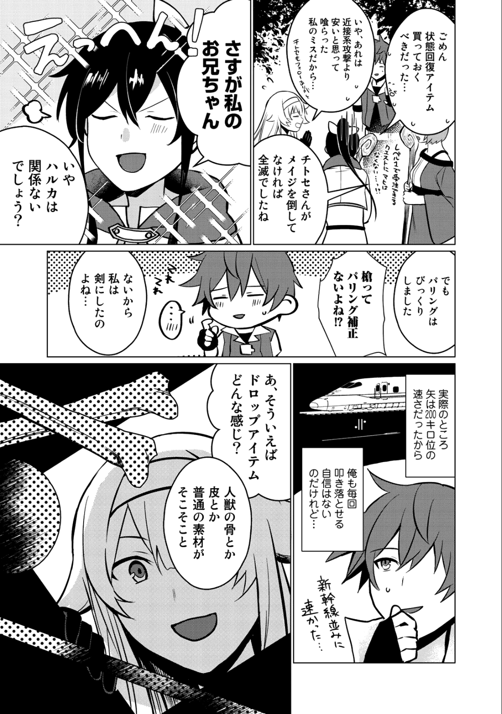 HAI GAMER NA IMOUTO TO HAJIMERU VRMMO SEIKATSU - raw - Chapter 1 - https://jpdd.ccdd.to/JPDD/haigamernaimoutotohajimeruvrmmoseikatsu/95231/wqi125fabud.png