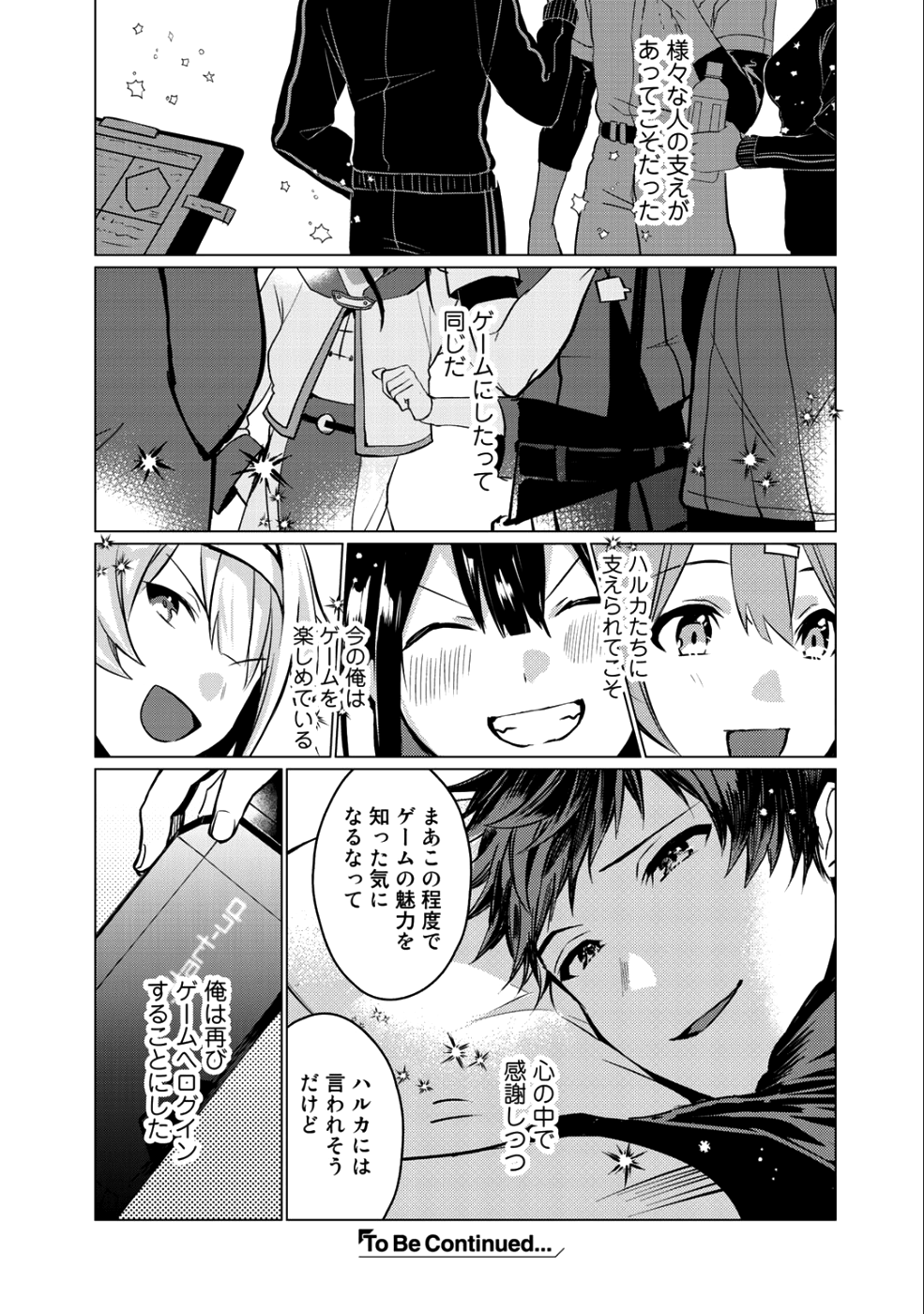 HAI GAMER NA IMOUTO TO HAJIMERU VRMMO SEIKATSU - raw - Chapter 2 - https://jpdd.ccdd.to/JPDD/haigamernaimoutotohajimeruvrmmoseikatsu/96960/emx5gjtvyrb.png