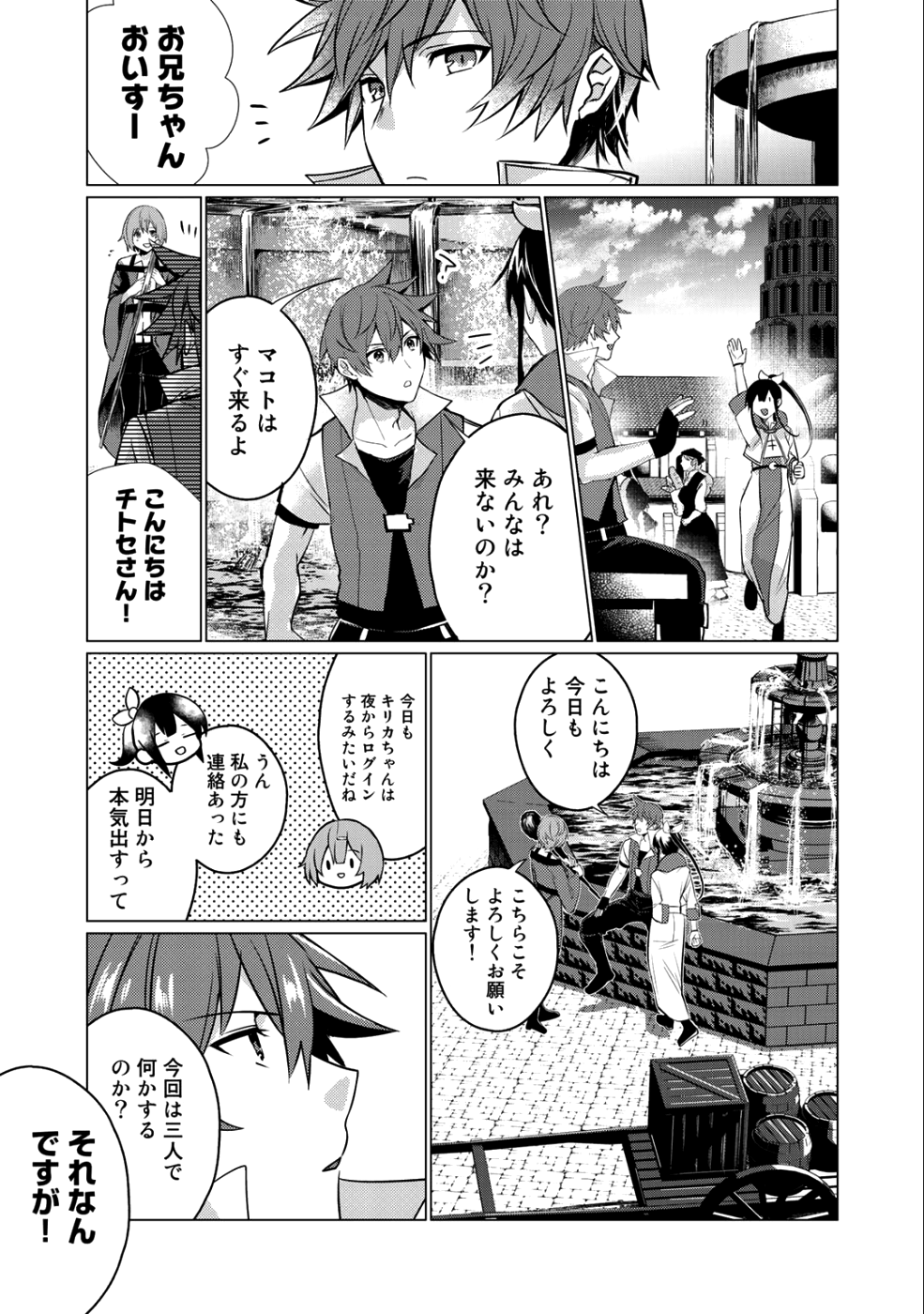 HAI GAMER NA IMOUTO TO HAJIMERU VRMMO SEIKATSU - raw - Chapter 2 - https://jpdd.ccdd.to/JPDD/haigamernaimoutotohajimeruvrmmoseikatsu/96960/fy2z1bvcllk.png
