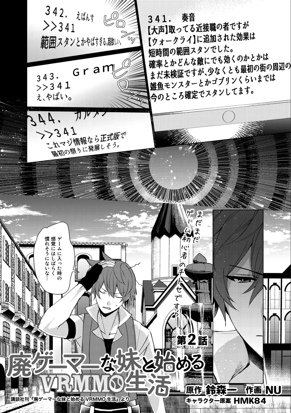 HAI GAMER NA IMOUTO TO HAJIMERU VRMMO SEIKATSU - raw - Chapter 2 - https://jpdd.ccdd.to/JPDD/haigamernaimoutotohajimeruvrmmoseikatsu/96960/gsd0yxp2sw0.png